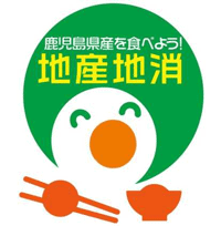 鹿児島県地産地消ロゴマーク