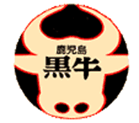 鹿児島黒牛マーク