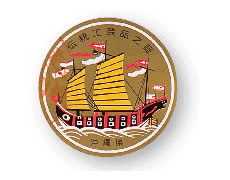 沖縄県工芸品用証紙