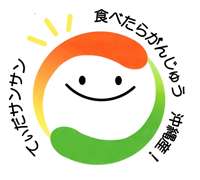 沖縄県地産地消推進運動ロゴマーク