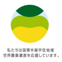 国東半島宇佐地域世界農業遺産シンボルマーク