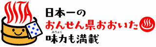 「おんせん県おおいた」ロゴマーク